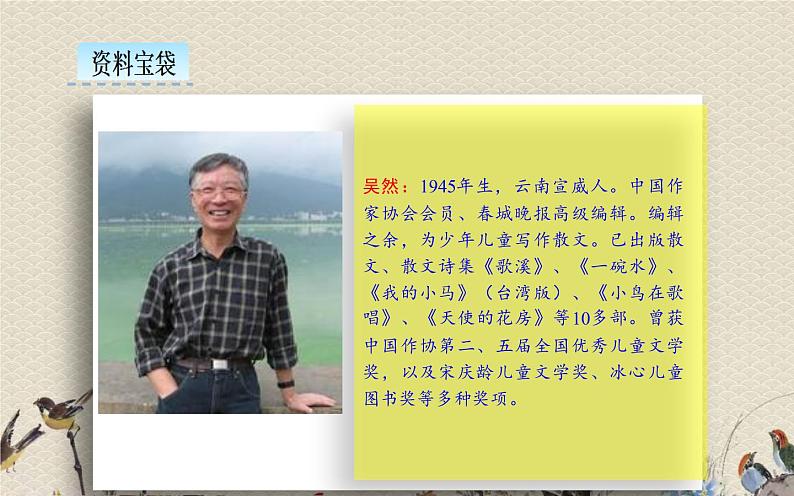人教部编版(五四制)四年级上册语文 第一单元 《走月亮》课件ppt04