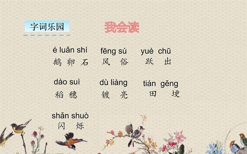 人教部编版(五四制)四年级上册语文 第一单元 《走月亮》课件ppt06