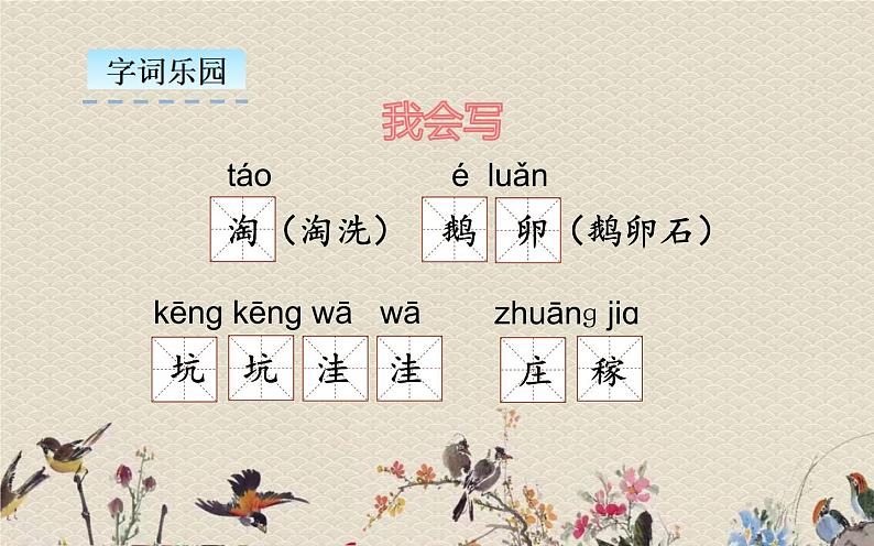 人教部编版(五四制)四年级上册语文 第一单元 《走月亮》课件ppt07