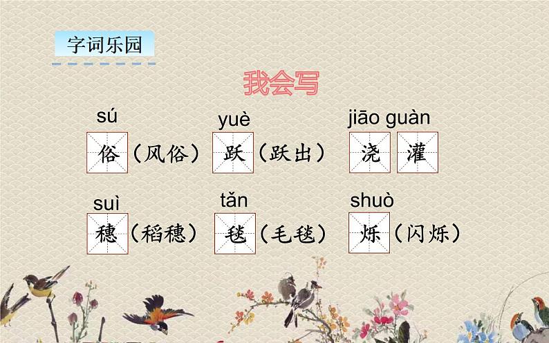 人教部编版(五四制)四年级上册语文 第一单元 《走月亮》课件ppt08