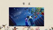 2021学年第一单元4* 繁星课文课件ppt
