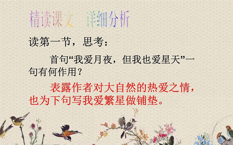 人教部编版(五四制)四年级上册语文 第一单元 《繁 星 》课件ppt第8页