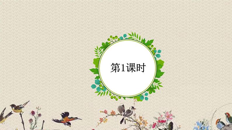人教部编版(五四制)四年级上册语文 第三单元《爬山虎的脚》课件ppt第2页