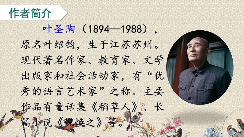 人教部编版(五四制)四年级上册语文 第三单元《爬山虎的脚》课件ppt第4页