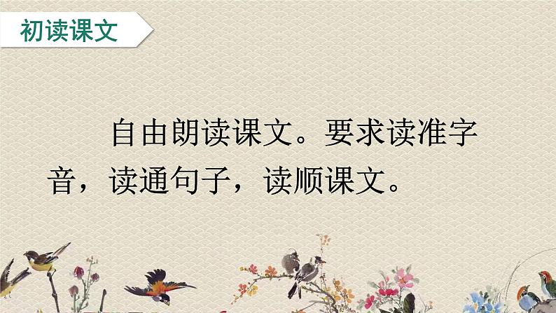 人教部编版(五四制)四年级上册语文 第三单元《爬山虎的脚》课件ppt第5页
