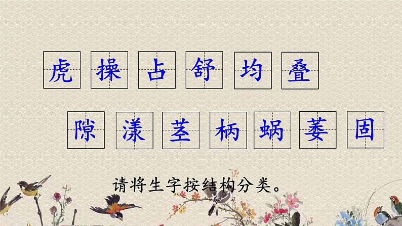 人教部编版(五四制)四年级上册语文 第三单元《爬山虎的脚》课件ppt第7页