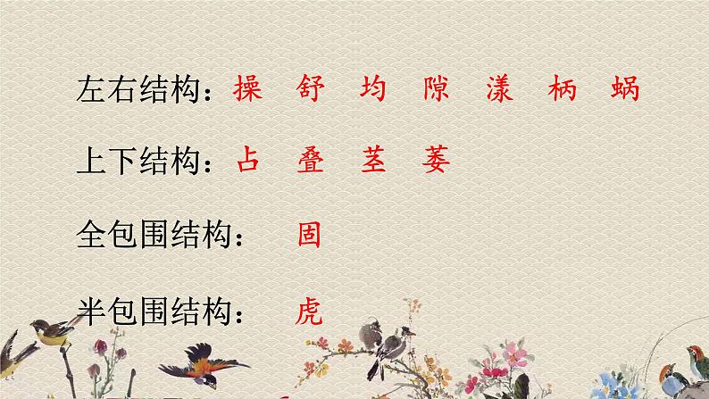 人教部编版(五四制)四年级上册语文 第三单元《爬山虎的脚》课件ppt第8页
