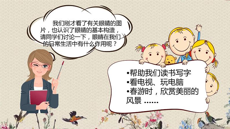 人教部编版(五四制)四年级上册语文 第三单元《口语交际:爱护眼睛,保护视力》课件ppt04