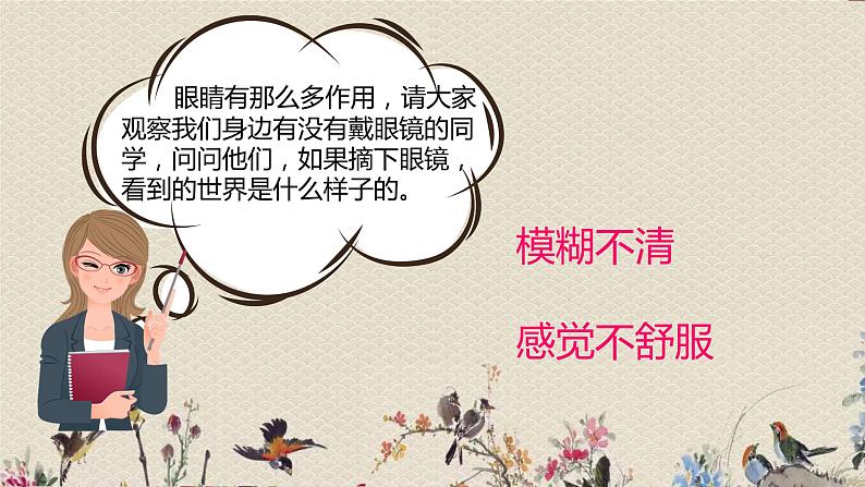 人教部编版(五四制)四年级上册语文 第三单元《口语交际:爱护眼睛,保护视力》课件ppt05