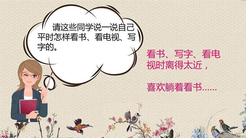 人教部编版(五四制)四年级上册语文 第三单元《口语交际:爱护眼睛,保护视力》课件ppt06