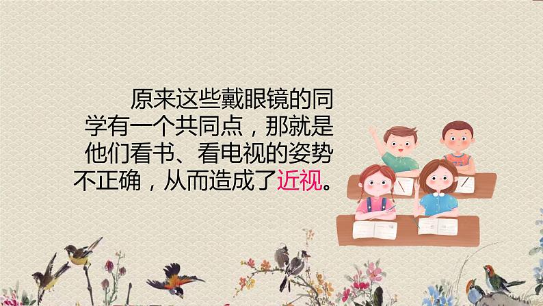人教部编版(五四制)四年级上册语文 第三单元《口语交际:爱护眼睛,保护视力》课件ppt07