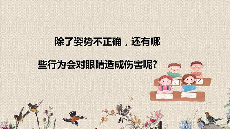 人教部编版(五四制)四年级上册语文 第三单元《口语交际:爱护眼睛,保护视力》课件ppt08