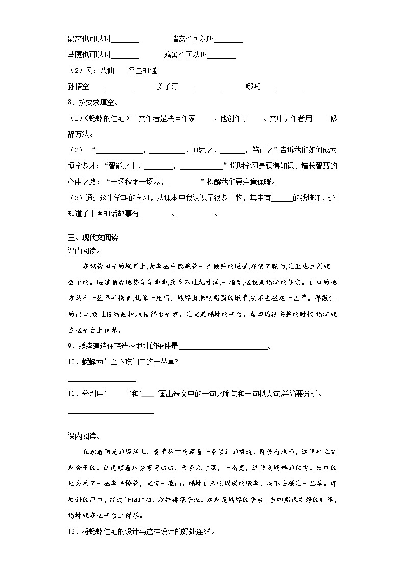 部編版語(yǔ)文四年級(jí)上蟋蟀的住宅練習(xí)試題第2頁(yè)