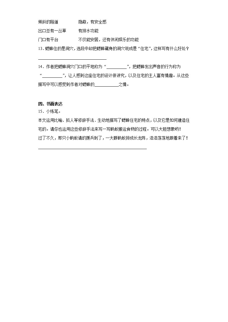 部編版語(yǔ)文四年級(jí)上蟋蟀的住宅練習(xí)試題第3頁(yè)