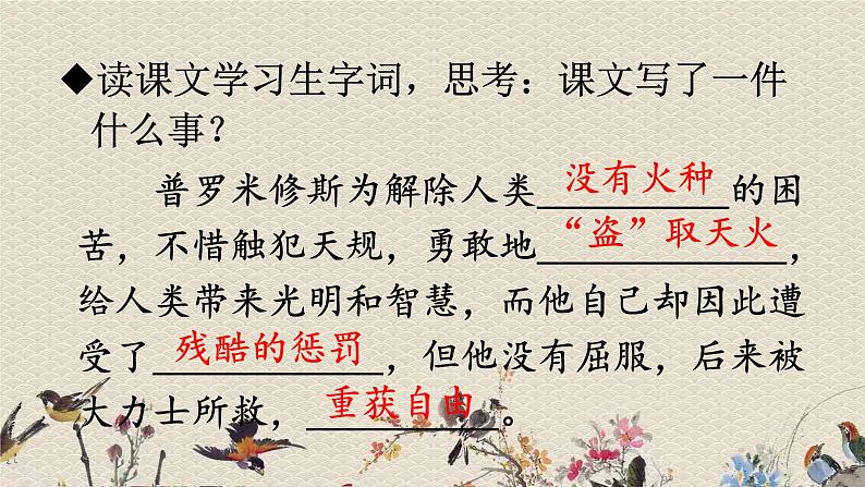 人教部编版(五四制)四年级上册语文 第四单元《普罗米修斯》课件03