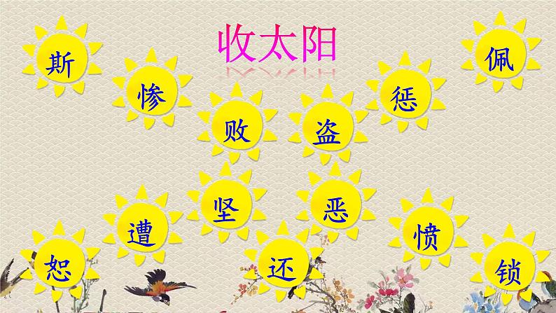 人教部编版(五四制)四年级上册语文 第四单元《普罗米修斯》课件06