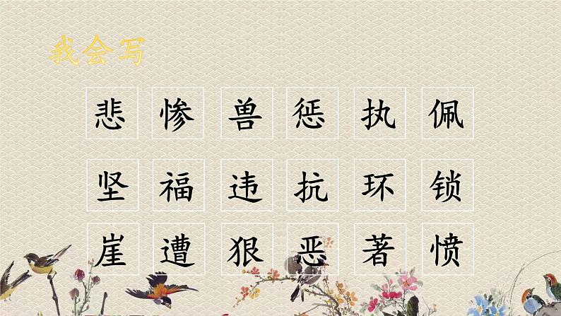 人教部编版(五四制)四年级上册语文 第四单元《普罗米修斯》课件07