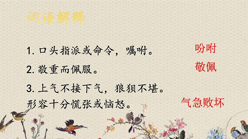 人教部编版(五四制)四年级上册语文 第四单元《普罗米修斯》课件08