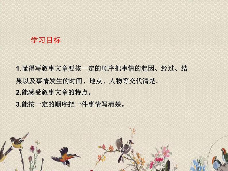 人教部编版(五四制)四年级上册语文 第五单元《 习作:生活万花筒》课件03