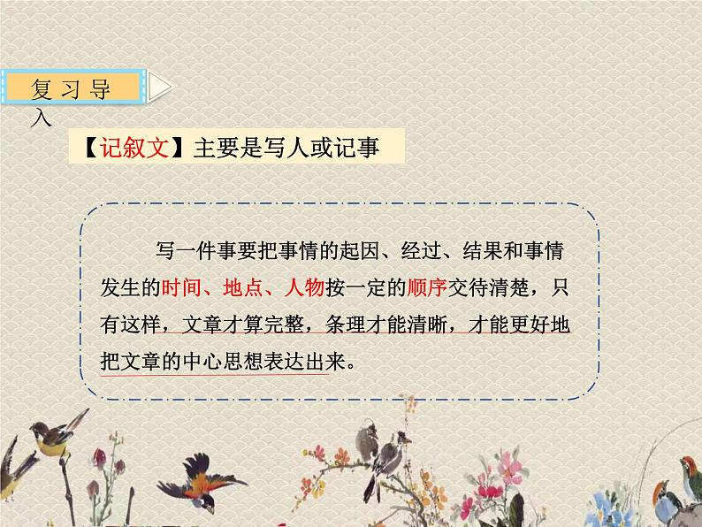 人教部编版(五四制)四年级上册语文 第五单元《 习作:生活万花筒》课件05