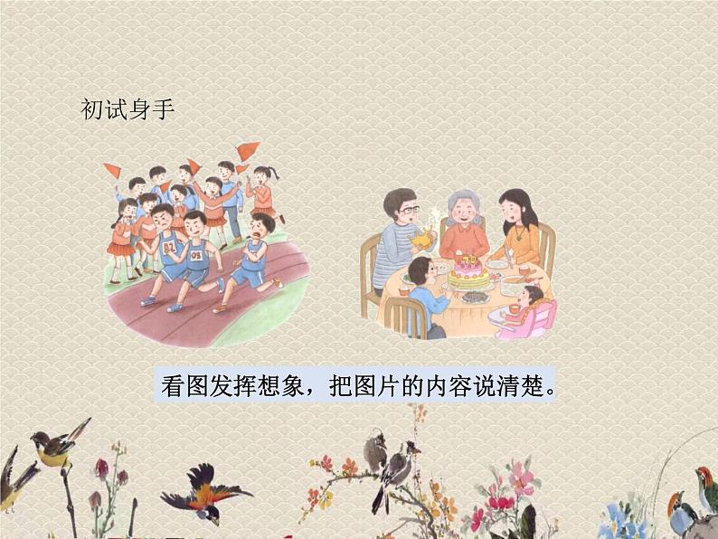 人教部编版(五四制)四年级上册语文 第五单元《 习作:生活万花筒》课件06