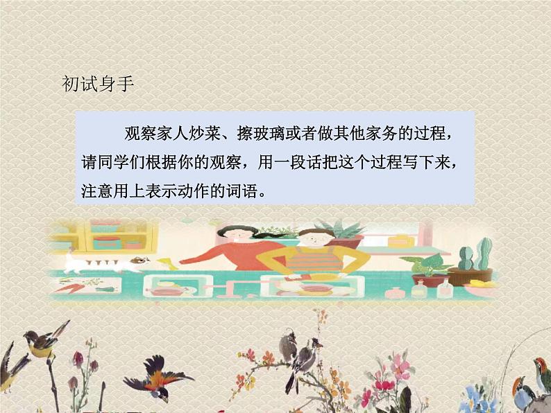 人教部编版(五四制)四年级上册语文 第五单元《 习作:生活万花筒》课件07