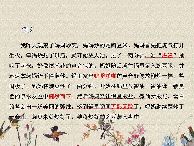 人教部编版(五四制)四年级上册语文 第五单元《 习作:生活万花筒》课件08