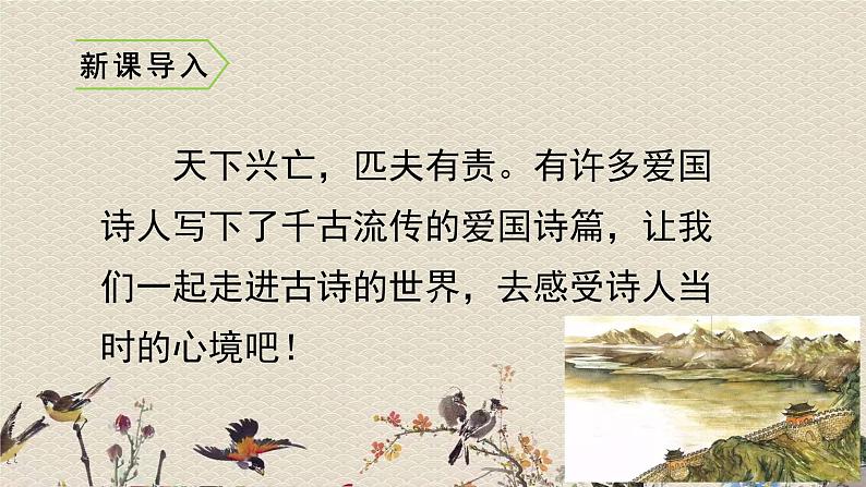 人教部编版(五四制)四年级上册语文 第七单元古诗三首《出 塞》课件03