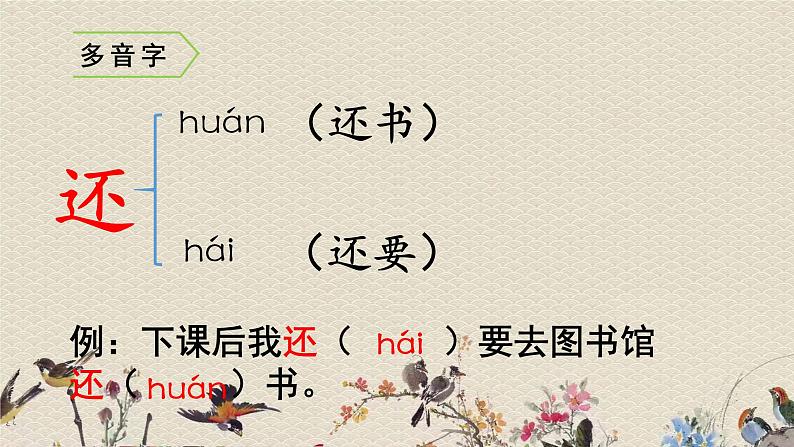 人教部编版(五四制)四年级上册语文 第七单元古诗三首《出 塞》课件06