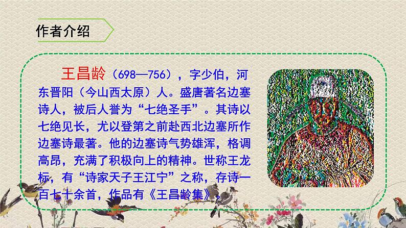人教部编版(五四制)四年级上册语文 第七单元古诗三首《出 塞》课件07