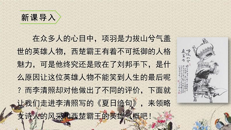 人教部编版(五四制)四年级上册语文 第七单元古诗三首《夏日绝句》课件第2页