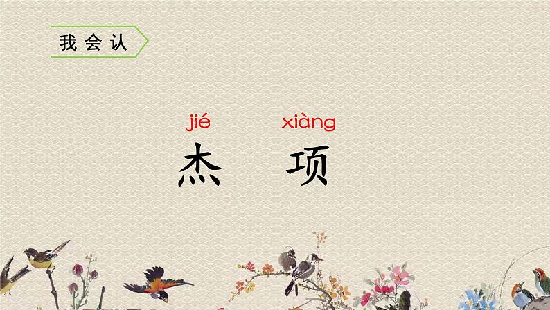 人教部编版(五四制)四年级上册语文 第七单元古诗三首《夏日绝句》课件第3页