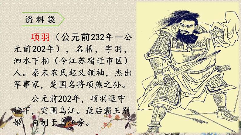 人教部编版(五四制)四年级上册语文 第七单元古诗三首《夏日绝句》课件第6页