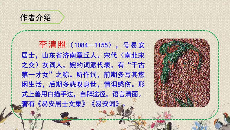 人教部编版(五四制)四年级上册语文 第七单元古诗三首《夏日绝句》课件第7页