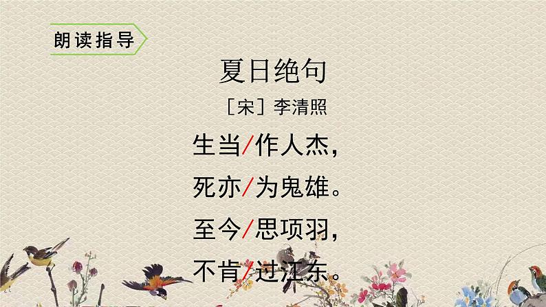 人教部编版(五四制)四年级上册语文 第七单元古诗三首《夏日绝句》课件第8页