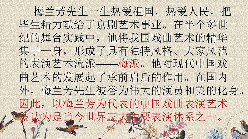人教部編版（五四制）四年級上冊語文 第七單元《梅蘭芳蓄須》課件第5頁