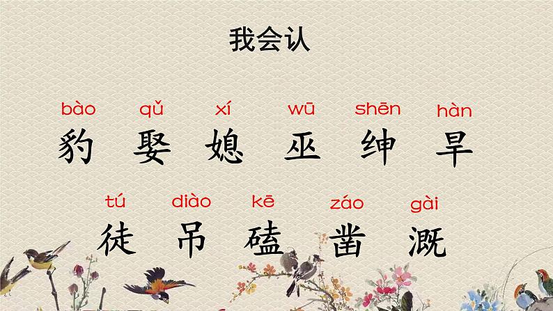 人教部编版(五四制)四年级上册语文 第七单元《西门豹治邺》课件第6页