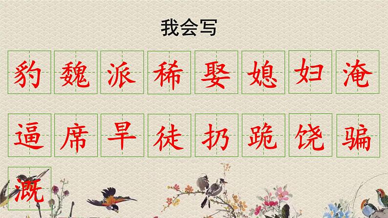人教部编版(五四制)四年级上册语文 第七单元《西门豹治邺》课件第7页