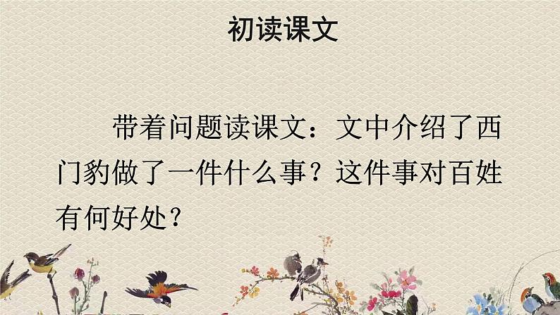 人教部编版(五四制)四年级上册语文 第七单元《西门豹治邺》课件第8页