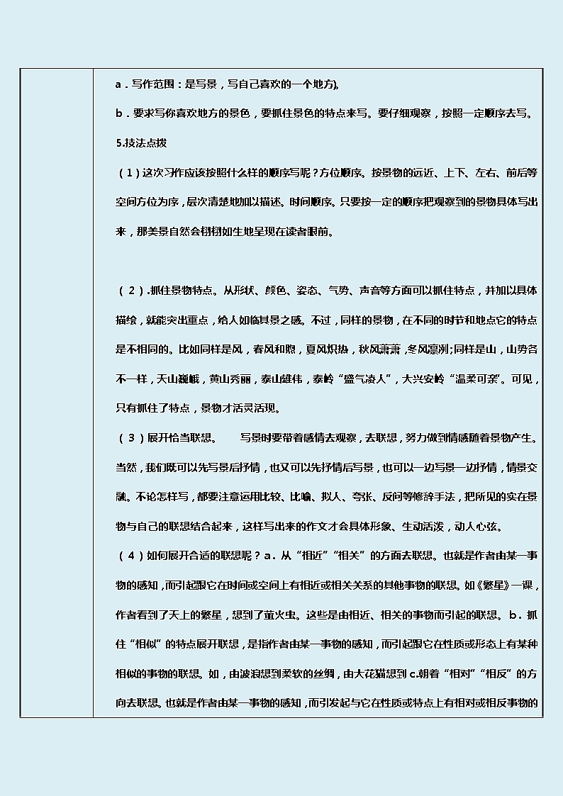 人教部编版(五四制)四年级上册语文 第一单元《习作:推荐一个好地方》教案02