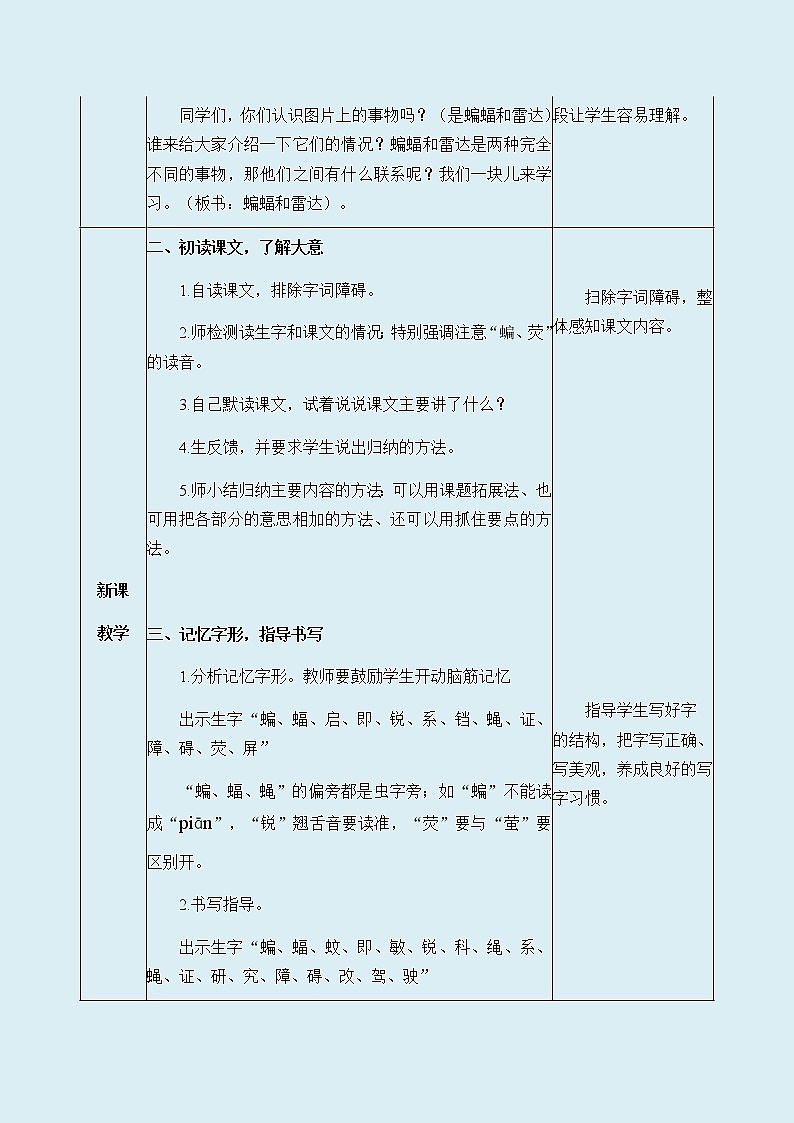 人教部编版(五四制)四年级上册语文 第二单元《蝙蝠和雷达》教案第2页
