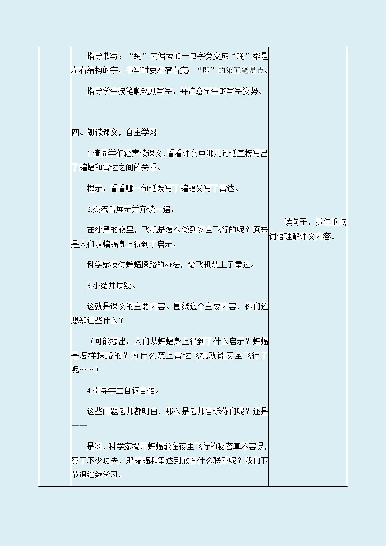 人教部编版(五四制)四年级上册语文 第二单元《蝙蝠和雷达》教案第3页