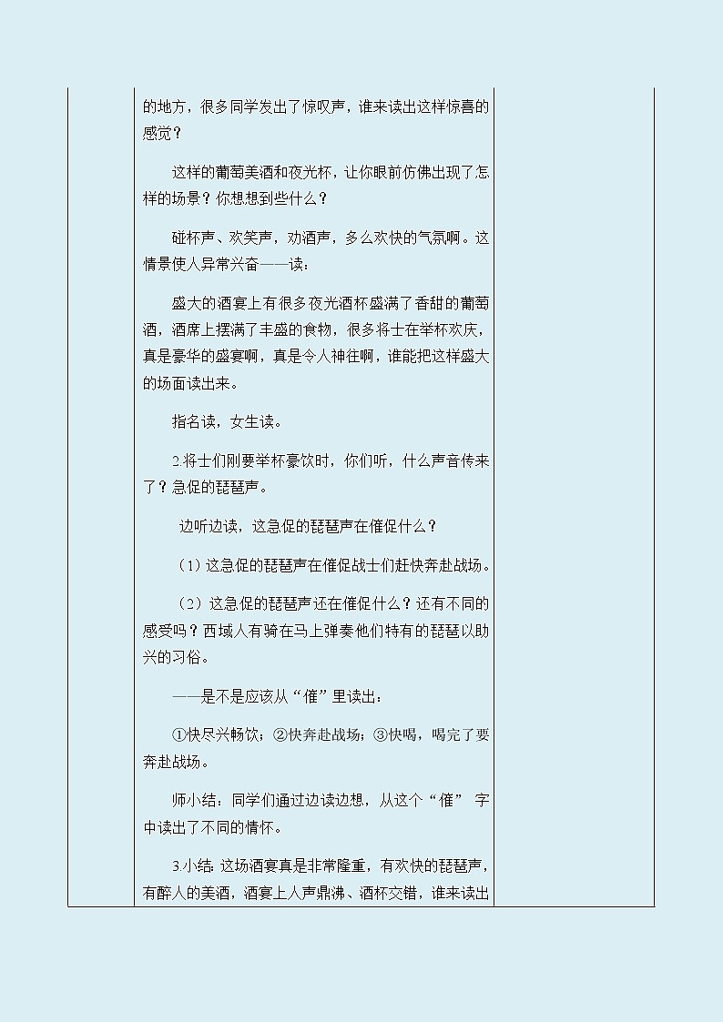 人教部编版(五四制)四年级上册语文 第七单元古诗三首《凉州词》教案第3页