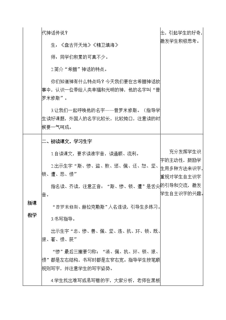 人教部编版(五四制)四年级上册语文 第四单元《14.普罗米修斯》教案第2页