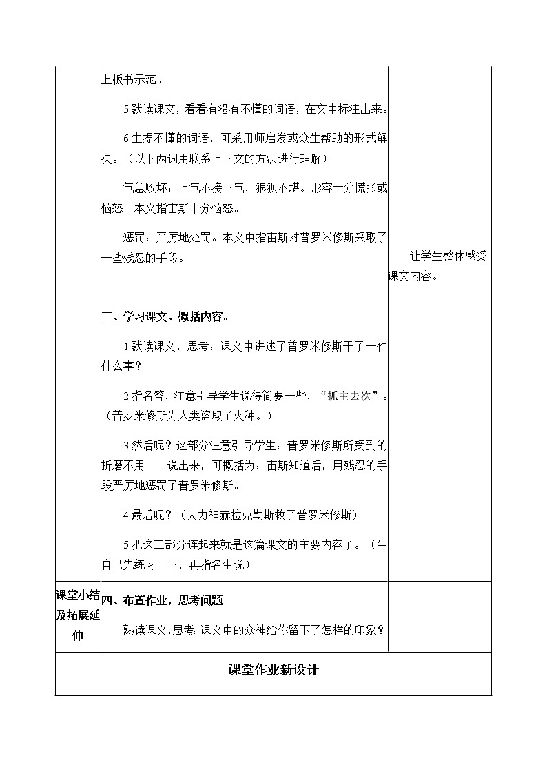 人教部编版(五四制)四年级上册语文 第四单元《14.普罗米修斯》教案第3页
