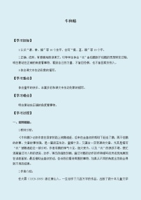 小学语文人教部编版 (五四制)四年级上册18 牛和鹅导学案