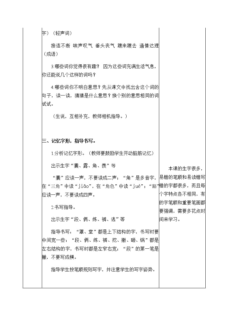 人教部编版(五四制)四年级上册语文 第六单元《19.一只窝囊的大老虎》教案03
