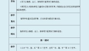 小学语文人教部编版 (五四制)四年级上册20 陀螺教案设计
