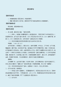 小学语文夏日绝句教学设计