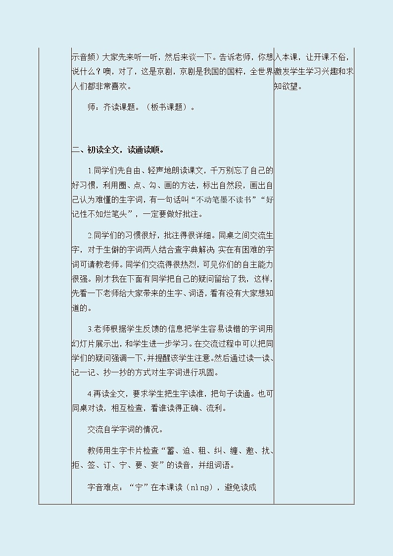 人教部編版(五四制)四年級上冊語文 第七單元《梅蘭芳蓄須》教案第2頁